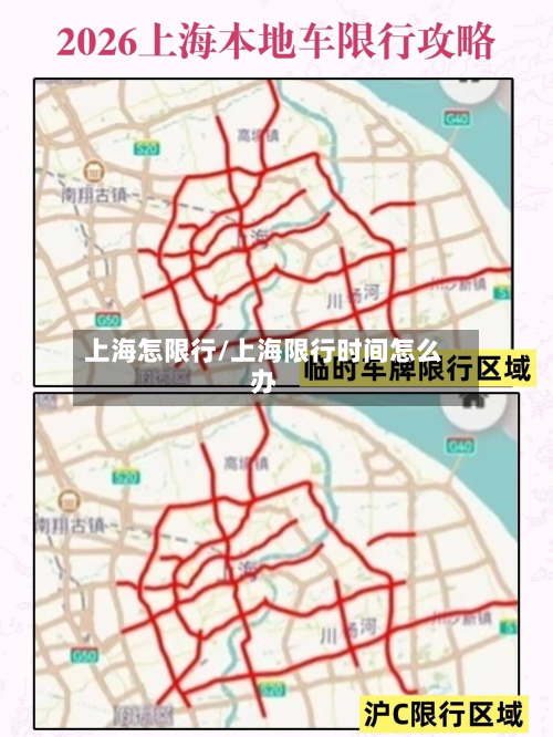 上海怎限行/上海限行时间怎么办-第1张图片