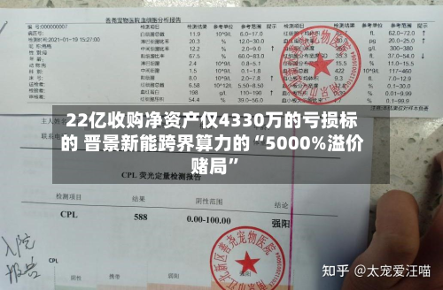 22亿收购净资产仅4330万的亏损标的 晋景新能跨界算力的“5000%溢价赌局”-第2张图片