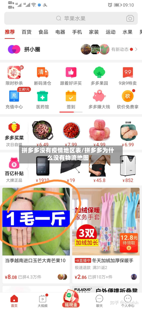 拼多多没有疫情地区表/拼多多为什么没有物流地图