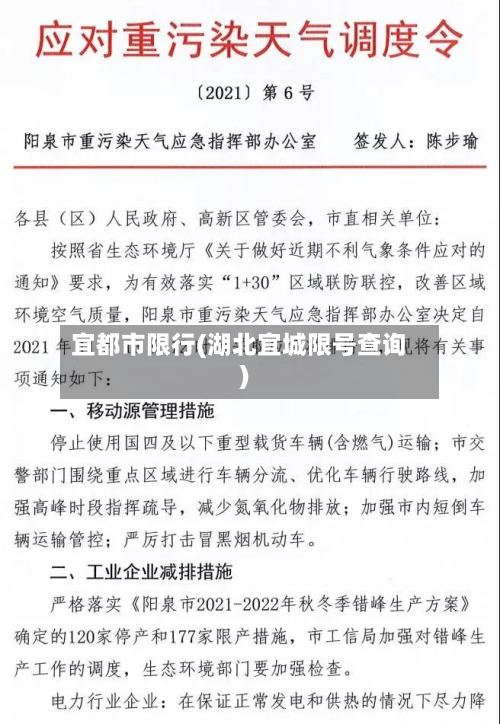 宜都市限行(湖北宜城限号查询)-第2张图片