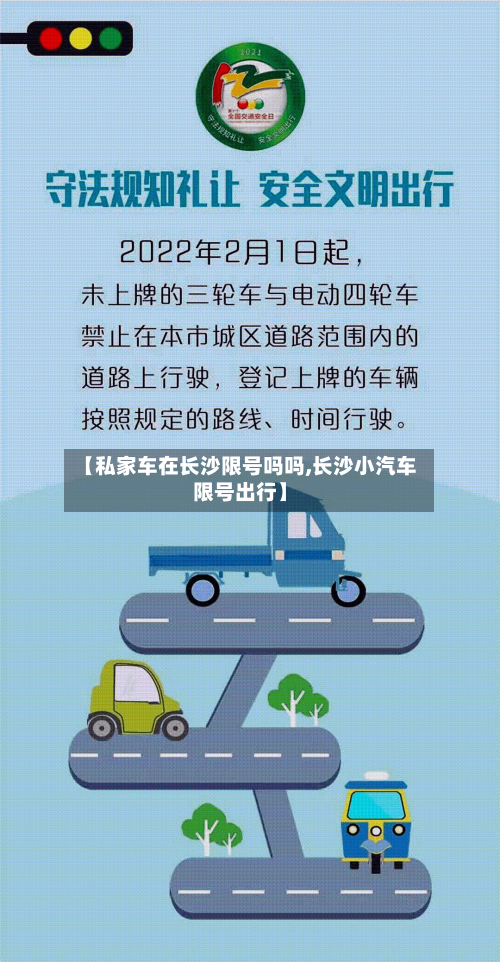 【私家车在长沙限号吗吗,长沙小汽车限号出行】-第1张图片