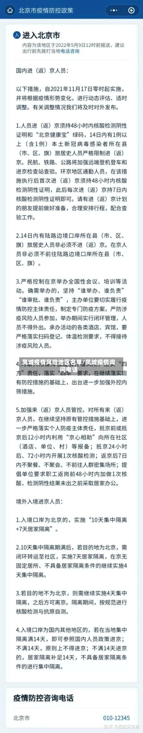 凤城疫情风险地区名单/凤城疫情询问电话-第1张图片