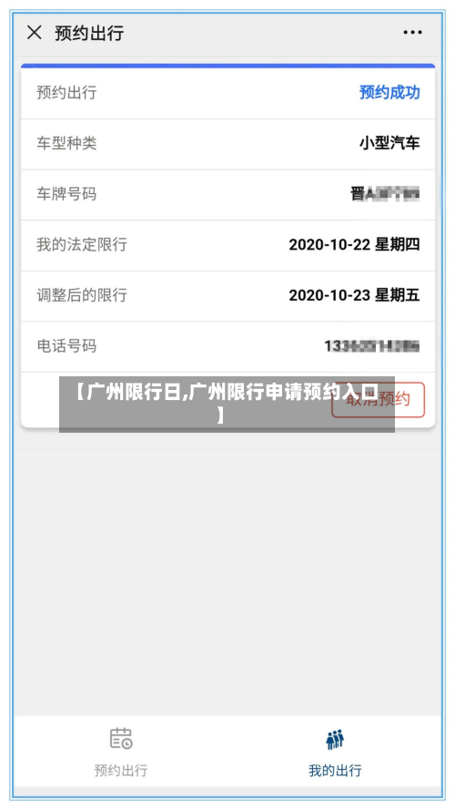 【广州限行日,广州限行申请预约入口】