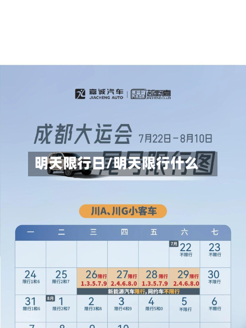 明天限行日/明天限行什么-第1张图片