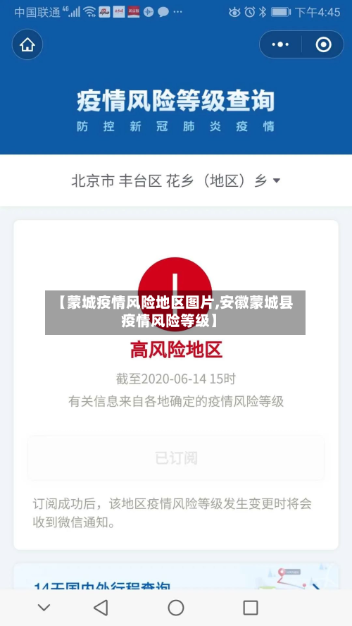 【蒙城疫情风险地区图片,安徽蒙城县疫情风险等级】-第2张图片
