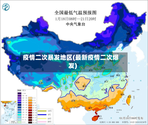 疫情二次暴发地区(最新疫情二次爆发)-第1张图片