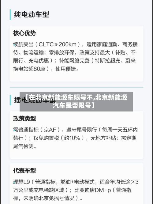 【在北京新能源车限号不,北京新能源汽车是否限号】