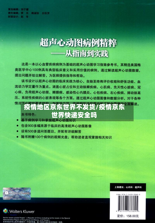 疫情地区京东世界不发货/疫情京东世界快递安全吗-第1张图片
