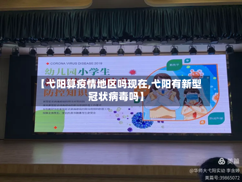 【弋阳算疫情地区吗现在,弋阳有新型冠状病毒吗】