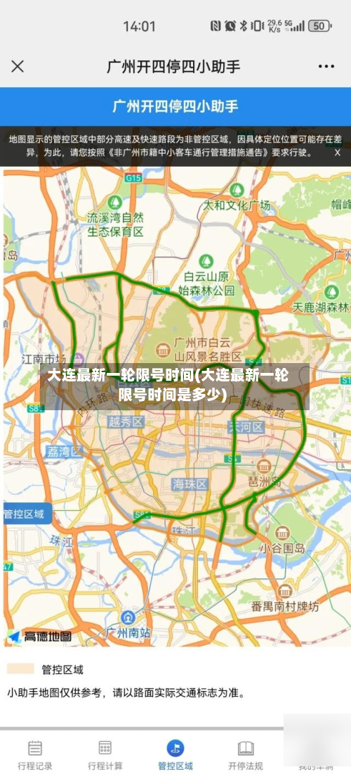大连最新一轮限号时间(大连最新一轮限号时间是多少)-第2张图片