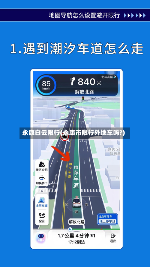 永康白云限行(永康市限行外地车吗?)