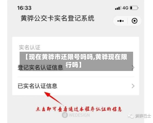 【现在黄骅市还限号吗吗,黄骅现在限行吗】-第1张图片
