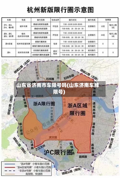 山东省济南市车限号吗(山东济南车牌限号)