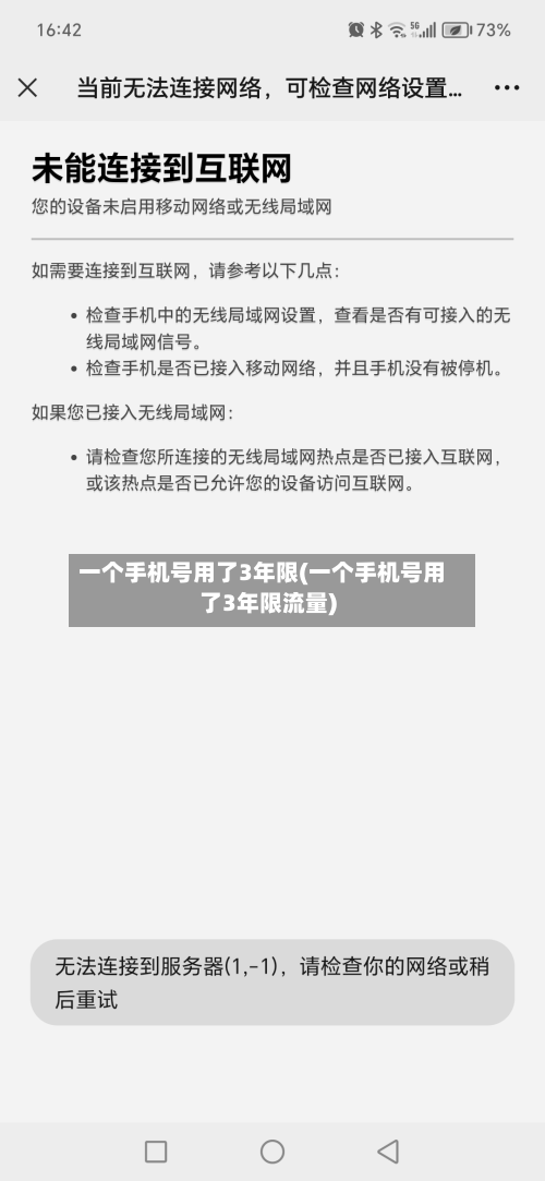 一个手机号用了3年限(一个手机号用了3年限流量)-第2张图片