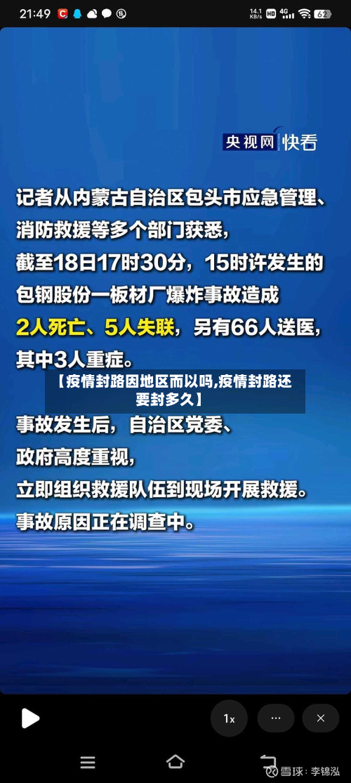 【疫情封路因地区而以吗,疫情封路还要封多久】-第3张图片