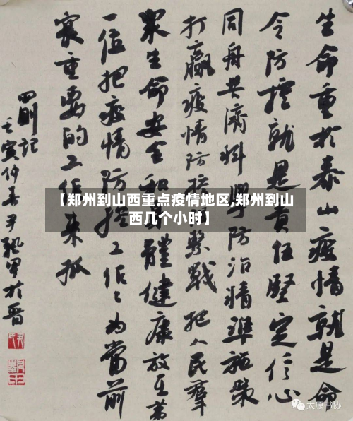 【郑州到山西重点疫情地区,郑州到山西几个小时】-第3张图片