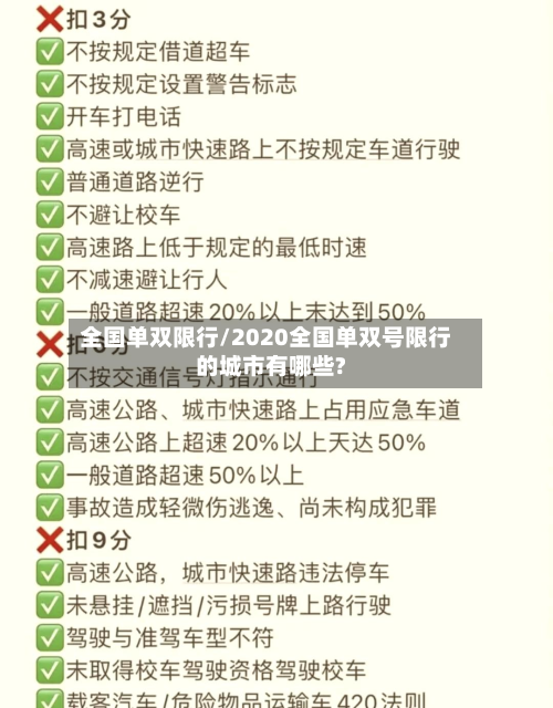 全国单双限行/2020全国单双号限行的城市有哪些?