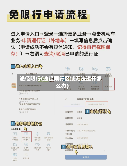 途径限行(途径限行区域无法避开怎么办)-第1张图片