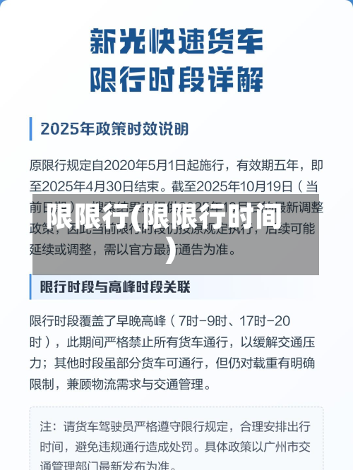 限限行(限限行时间)-第3张图片