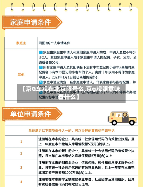 【京G车牌在北京限号么,京g牌照意味着什么】-第2张图片