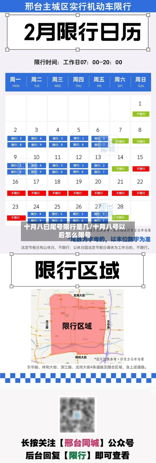 十月八曰尾号限行是几/十月八号以后怎么限号-第1张图片