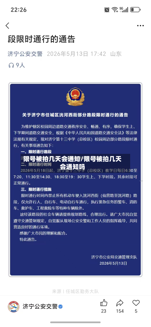 限号被拍几天会通知/限号被拍几天会通知吗