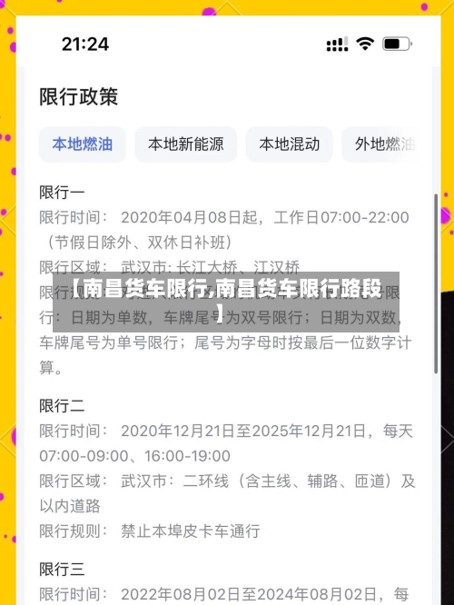 【南昌货车限行,南昌货车限行路段】-第1张图片
