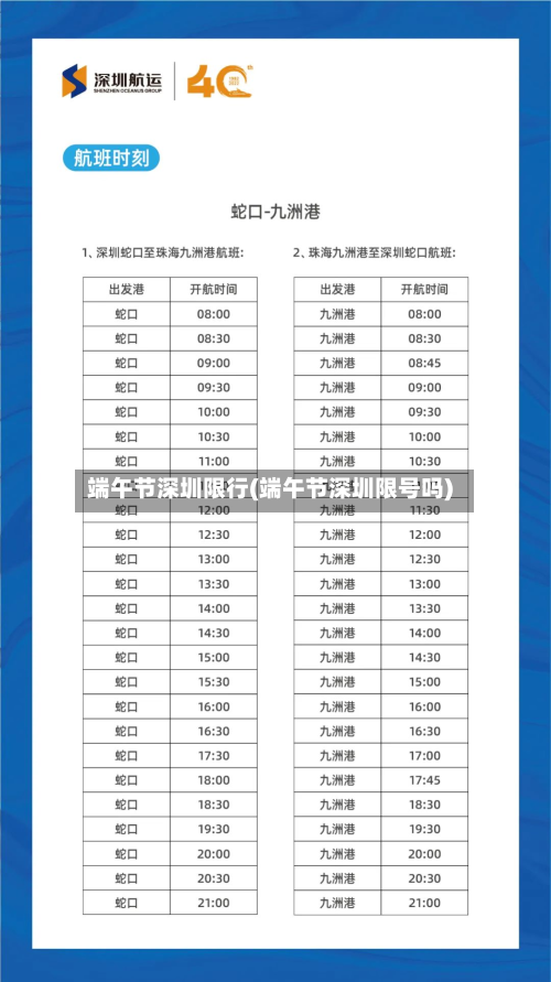 端午节深圳限行(端午节深圳限号吗)-第3张图片