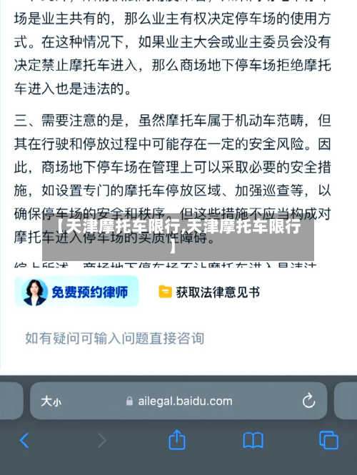 【天津摩托车限行,天津摩托车限行】
