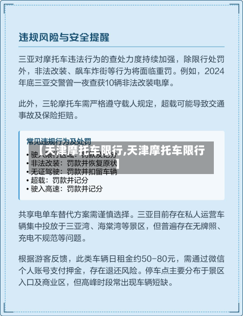 【天津摩托车限行,天津摩托车限行】-第3张图片