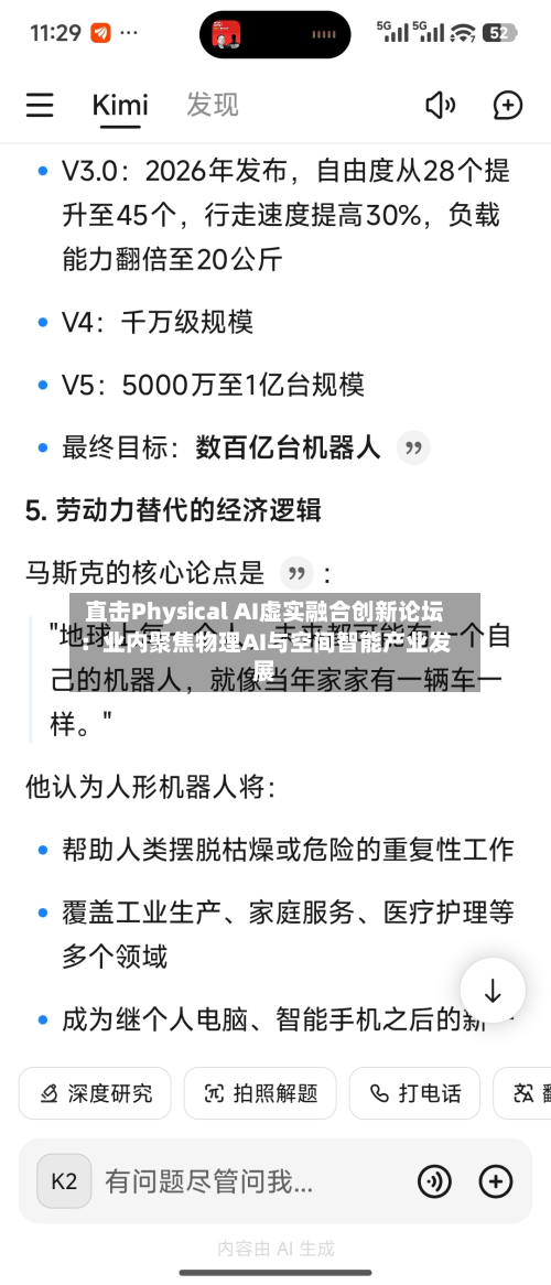 直击Physical AI虚实融合创新论坛:业内聚焦物理AI与空间智能产业发展-第3张图片