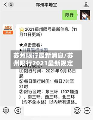 苏州限行最新消息/苏州限行2021最新规定-第2张图片