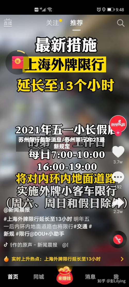 苏州限行最新消息/苏州限行2021最新规定-第1张图片