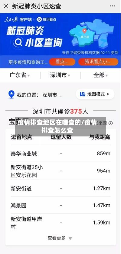 疫情排查地区在哪查的/疫情排查怎么查-第2张图片