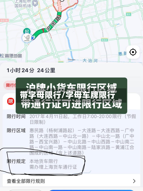 带字母限行/字母车牌限行-第2张图片