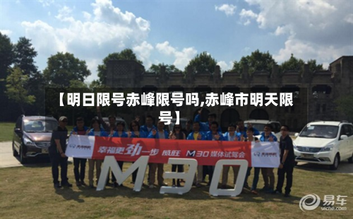 【明日限号赤峰限号吗,赤峰市明天限号】-第2张图片