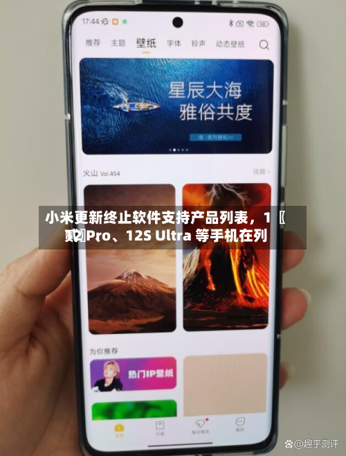 小米更新终止软件支持产品列表，1〖贰〗、12 Pro、12S Ultra 等手机在列-第2张图片