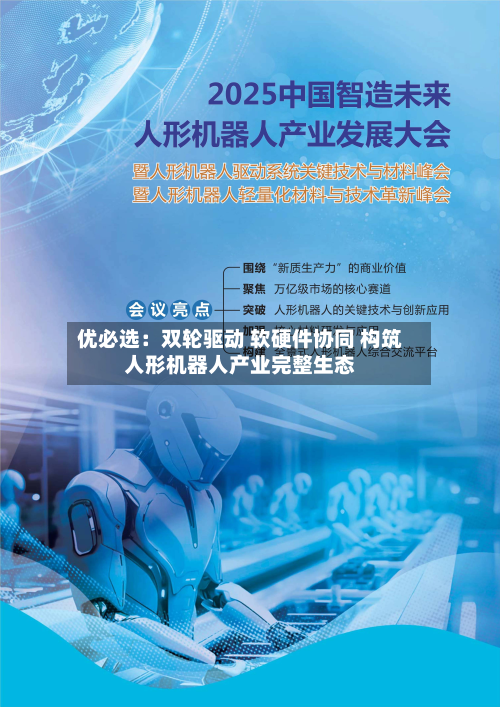 优必选：双轮驱动 软硬件协同 构筑人形机器人产业完整生态-第3张图片