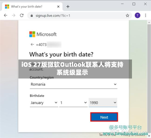 iOS 27版微软Outlook联系人将支持系统级显示-第1张图片