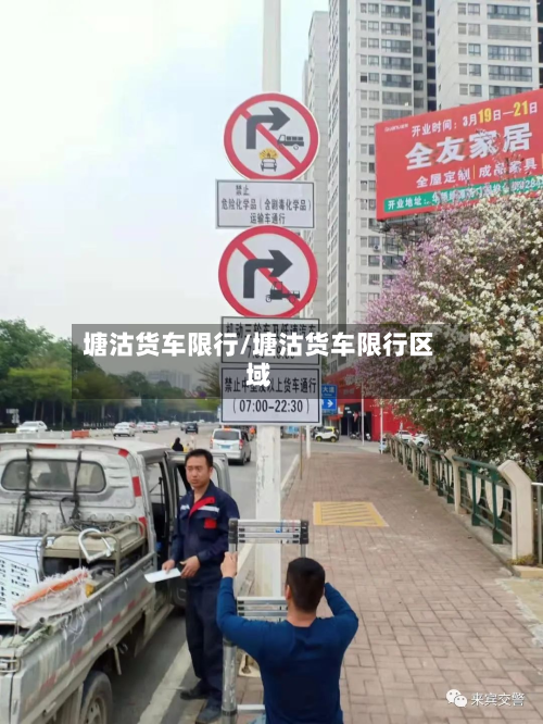 塘沽货车限行/塘沽货车限行区域-第3张图片