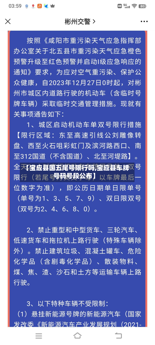 【宝应县国五尾号限行吗,宝应县车牌号码号段公布】