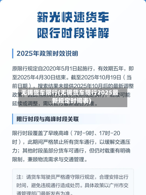无锡货车限行(无锡货车限行2025最新规定时间表)-第2张图片