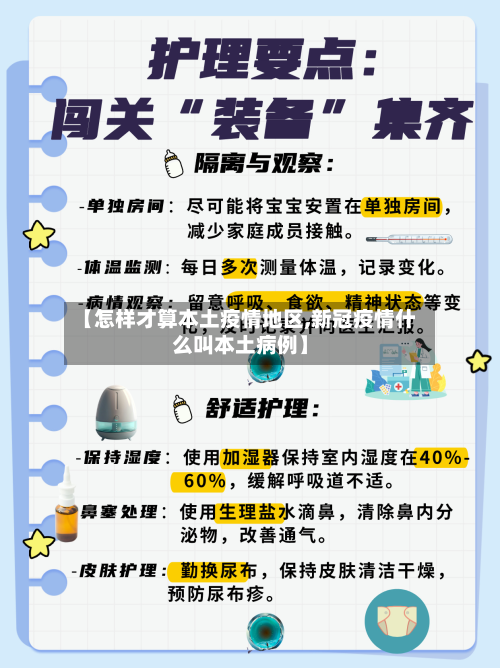 【怎样才算本土疫情地区,新冠疫情什么叫本土病例】