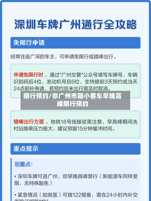 限行预约/非广州市籍小客车早晚高峰限行预约-第1张图片