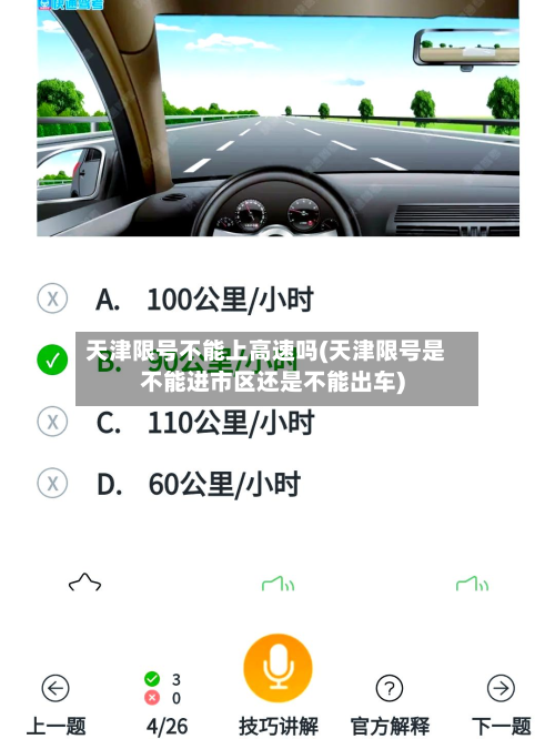 天津限号不能上高速吗(天津限号是不能进市区还是不能出车)