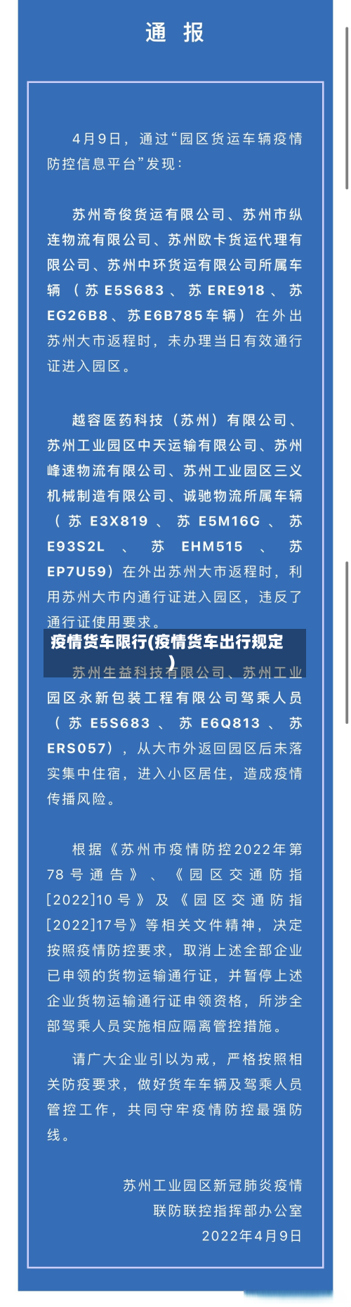 疫情货车限行(疫情货车出行规定)