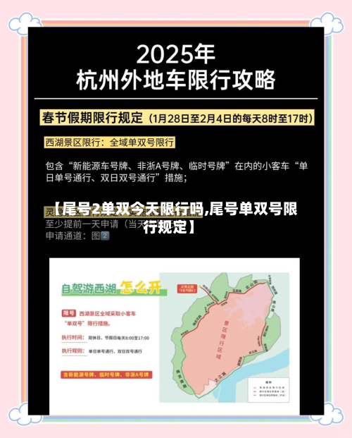 【尾号2单双今天限行吗,尾号单双号限行规定】-第3张图片