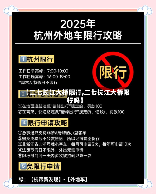 【二七长江大桥限行,二七长江大桥限行吗】-第2张图片
