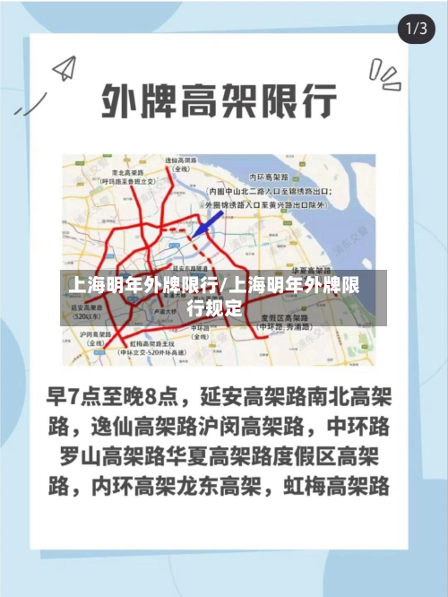 上海明年外牌限行/上海明年外牌限行规定