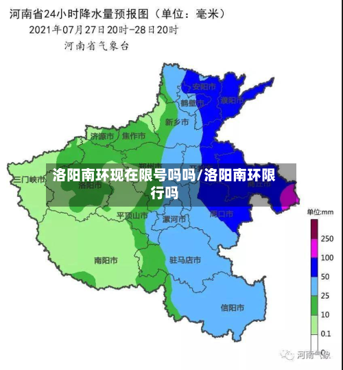 洛阳南环现在限号吗吗/洛阳南环限行吗
